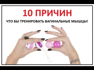 use of vaginal balls